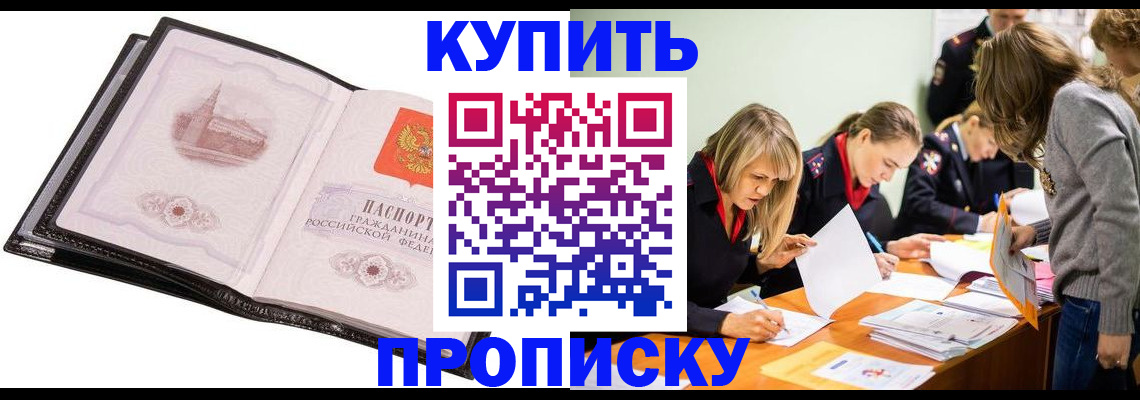 прописка законно в Ставропольском крае